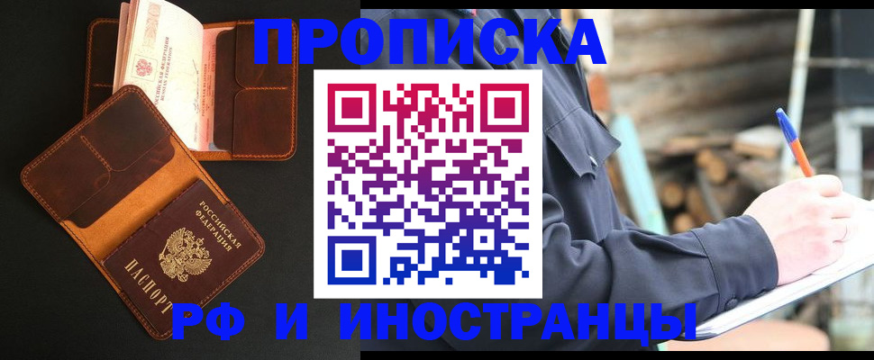 прописка 2025 в Свирске