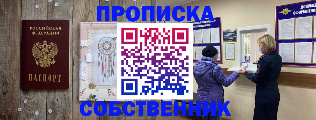 временная регистрация в Свирске