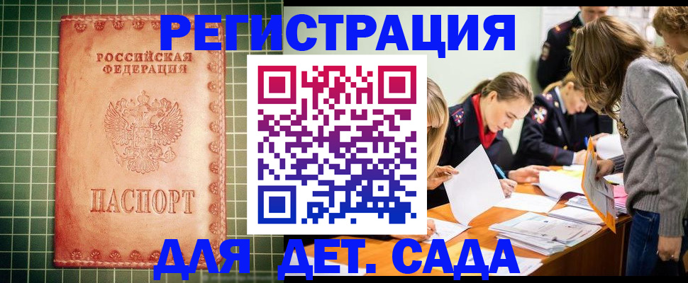 прописка ребенка в Свирске