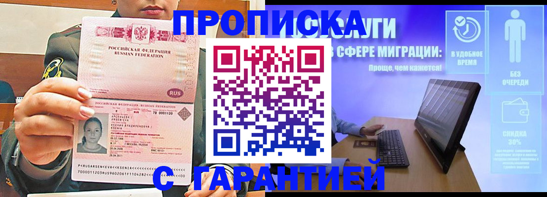 временная регистрация в Свирске