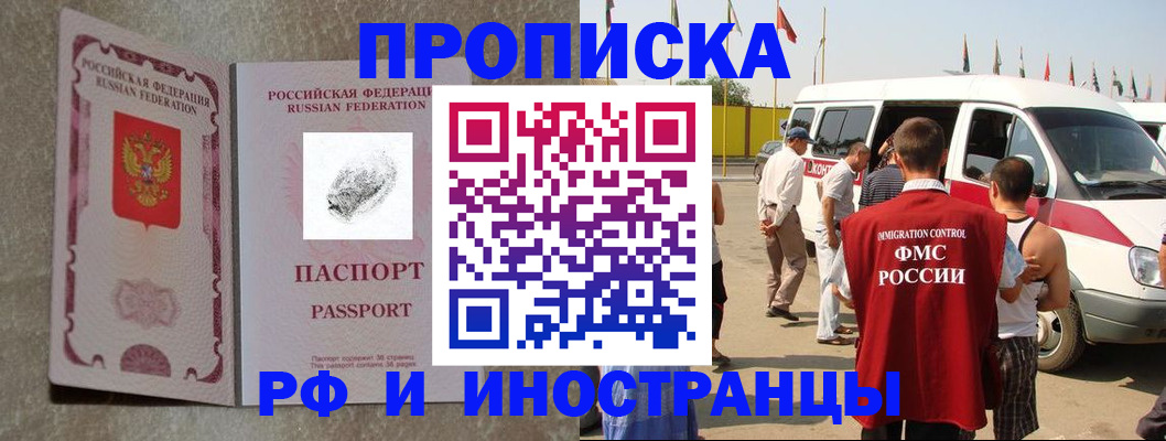 прописка в Свирске