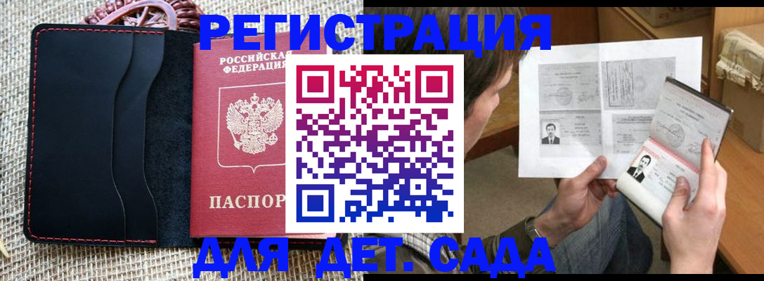 прописка для школы в Свирске